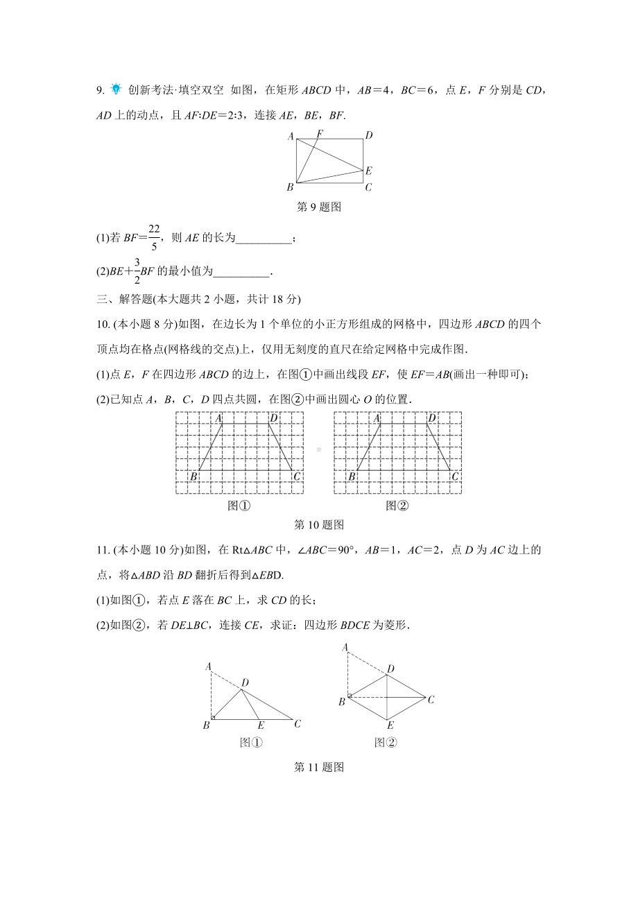 2024成都中考数学复习逆袭卷诊断小卷十四 (含详细解析).docx_第3页