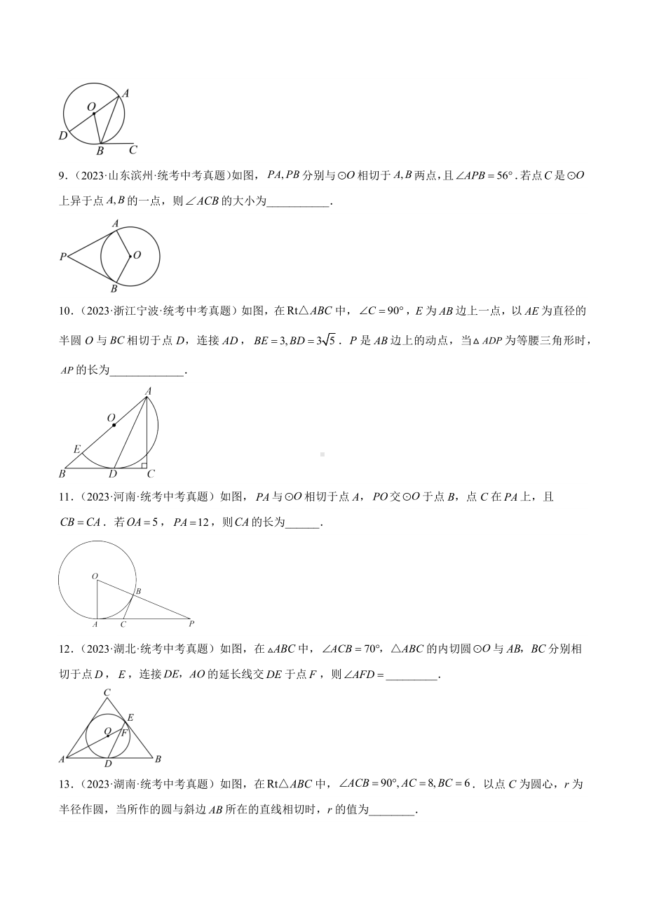 2024成都中考数学一轮复习专题 圆的有关位置关系 (含解析).docx_第3页