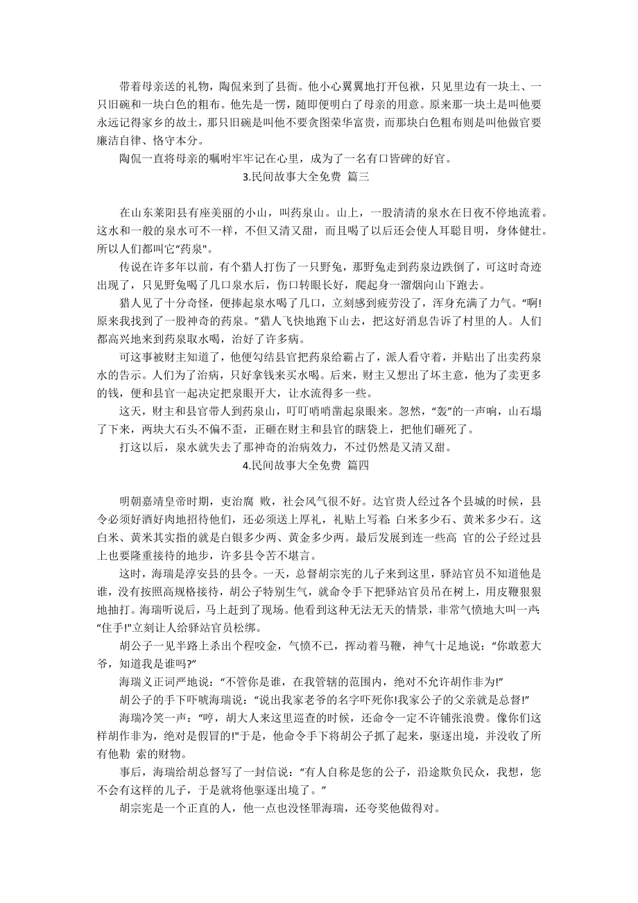 民间故事大全免费5篇.docx_第2页