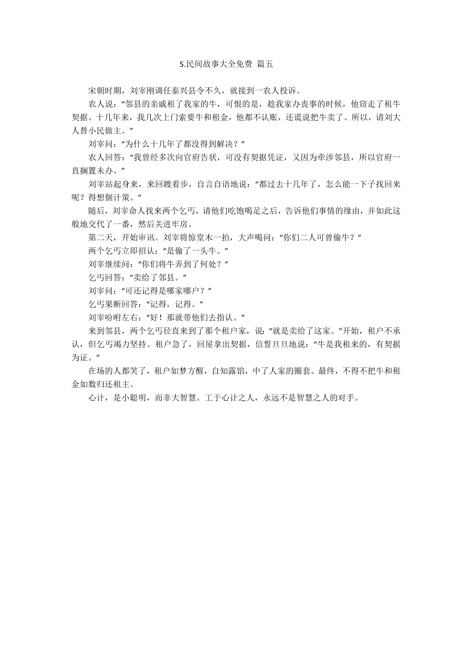 民间故事大全免费5篇.docx_第3页