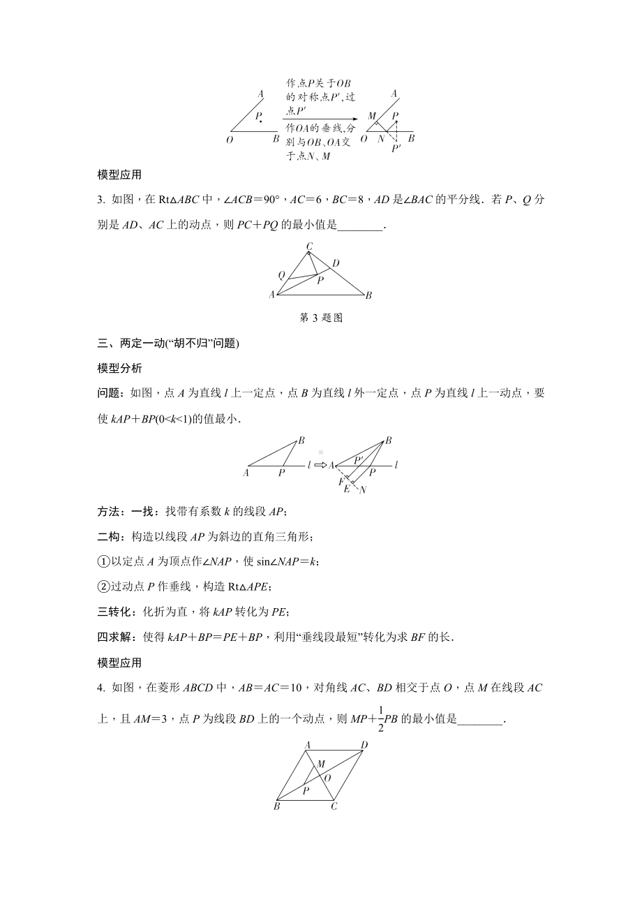 2024河南中考数学二轮重难题型精讲练 微专题 与线段有关的最值问题 （含答案）.docx_第2页