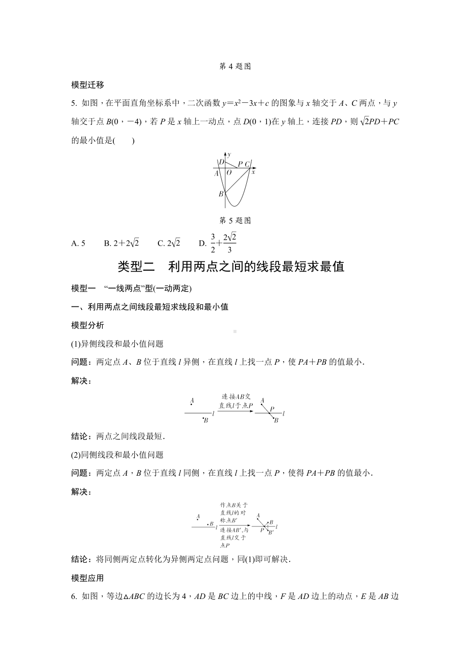 2024河南中考数学二轮重难题型精讲练 微专题 与线段有关的最值问题 （含答案）.docx_第3页