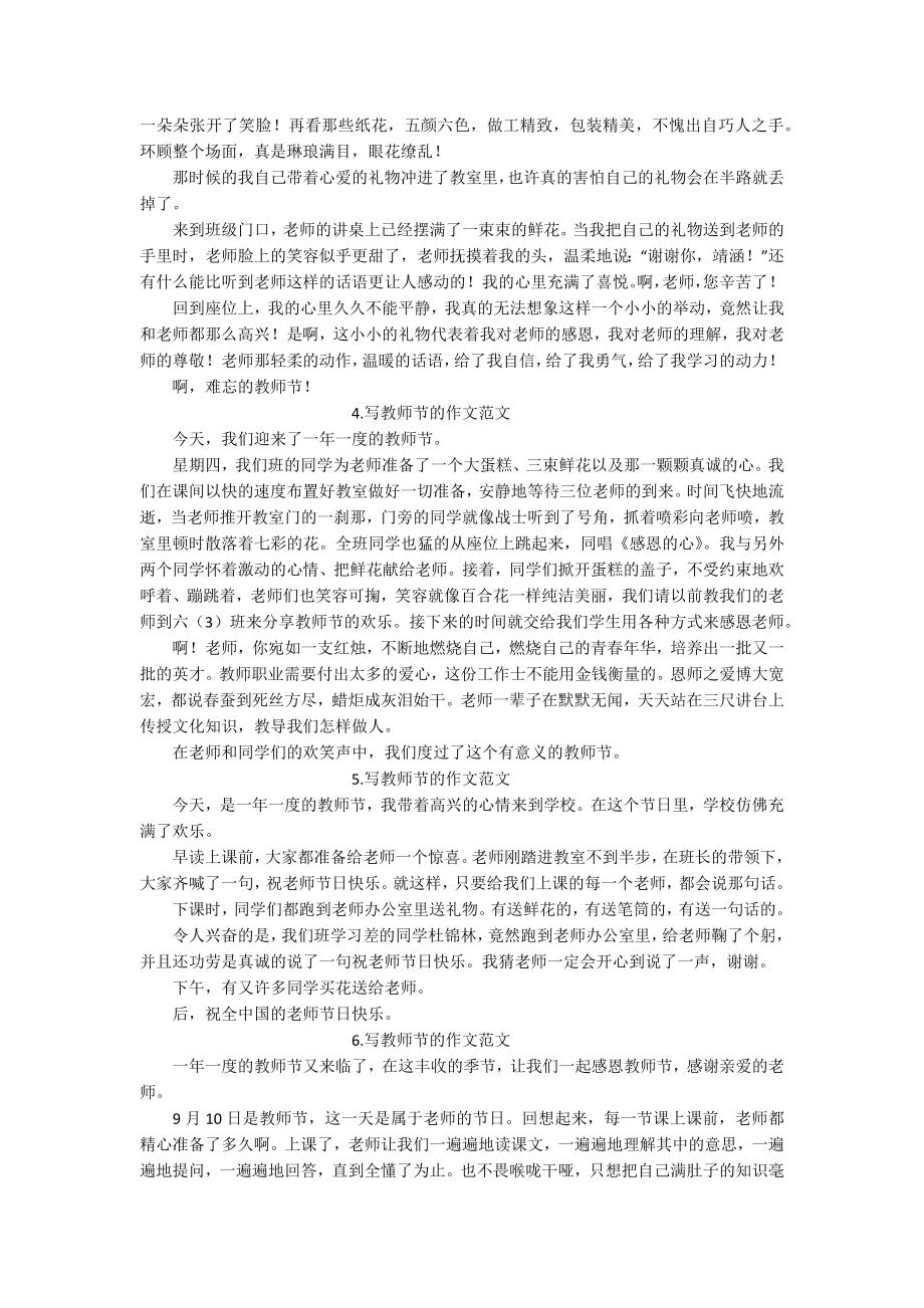 写教师节的作文范文（十篇）.docx_第2页