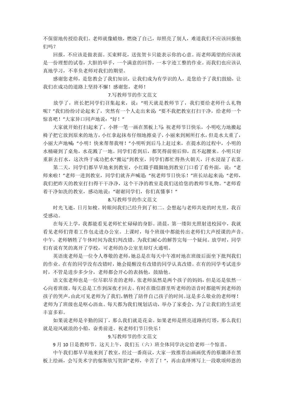 写教师节的作文范文（十篇）.docx_第3页