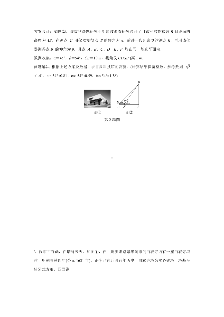 2024甘肃中考数学二轮专题训练 题型一 解直角三角形的应用(含答案).docx_第2页