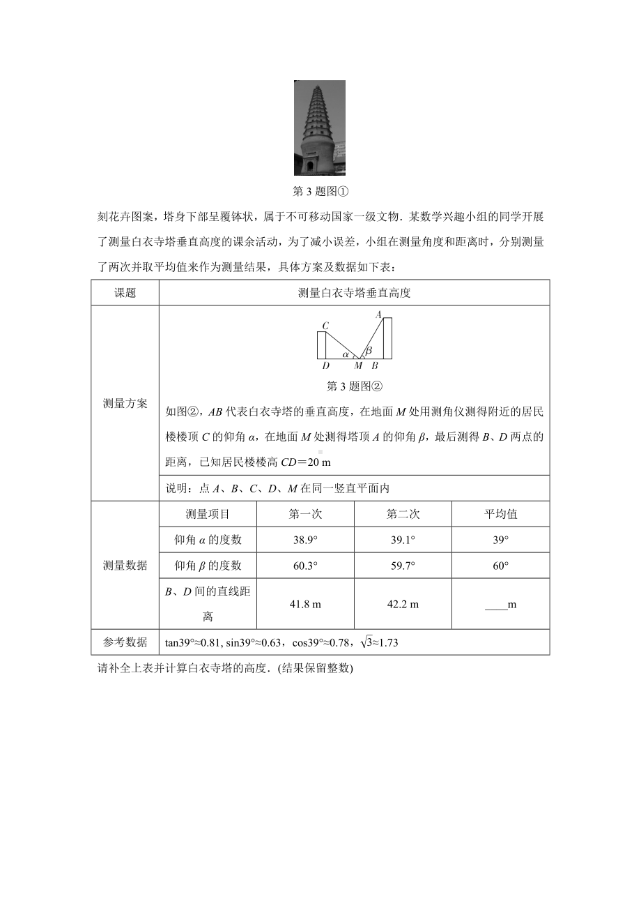 2024甘肃中考数学二轮专题训练 题型一 解直角三角形的应用(含答案).docx_第3页