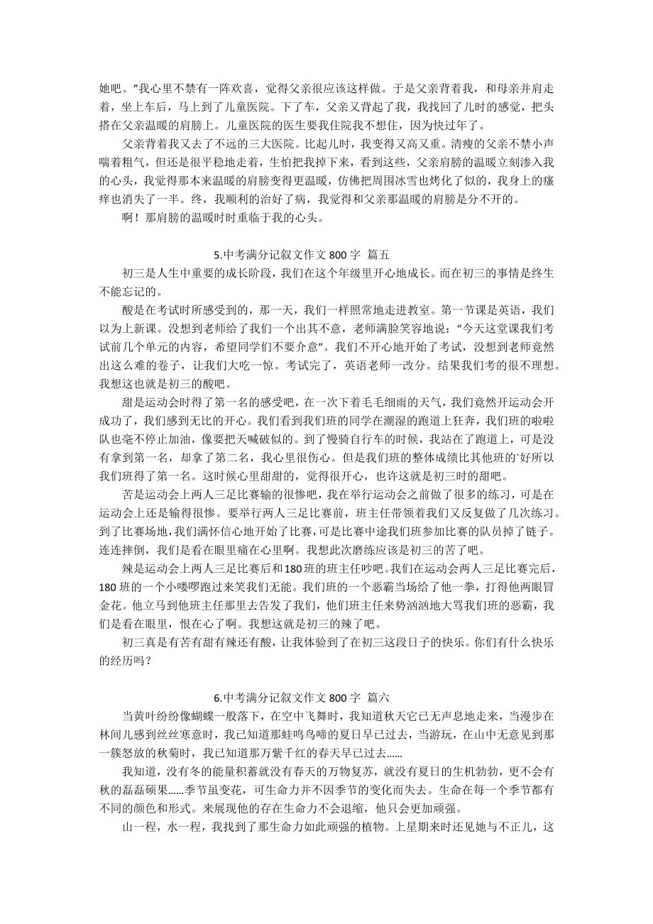 中考满分记叙文作文800字（10篇）.docx_第3页