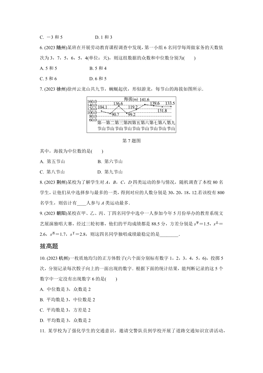 2024河南中考数学复习统　计强化精练 (含答案).docx_第2页