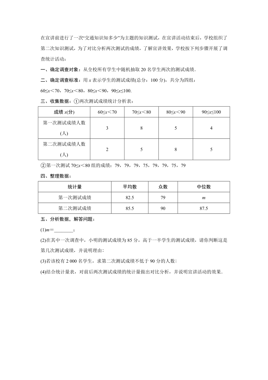 2024河南中考数学复习统　计强化精练 (含答案).docx_第3页