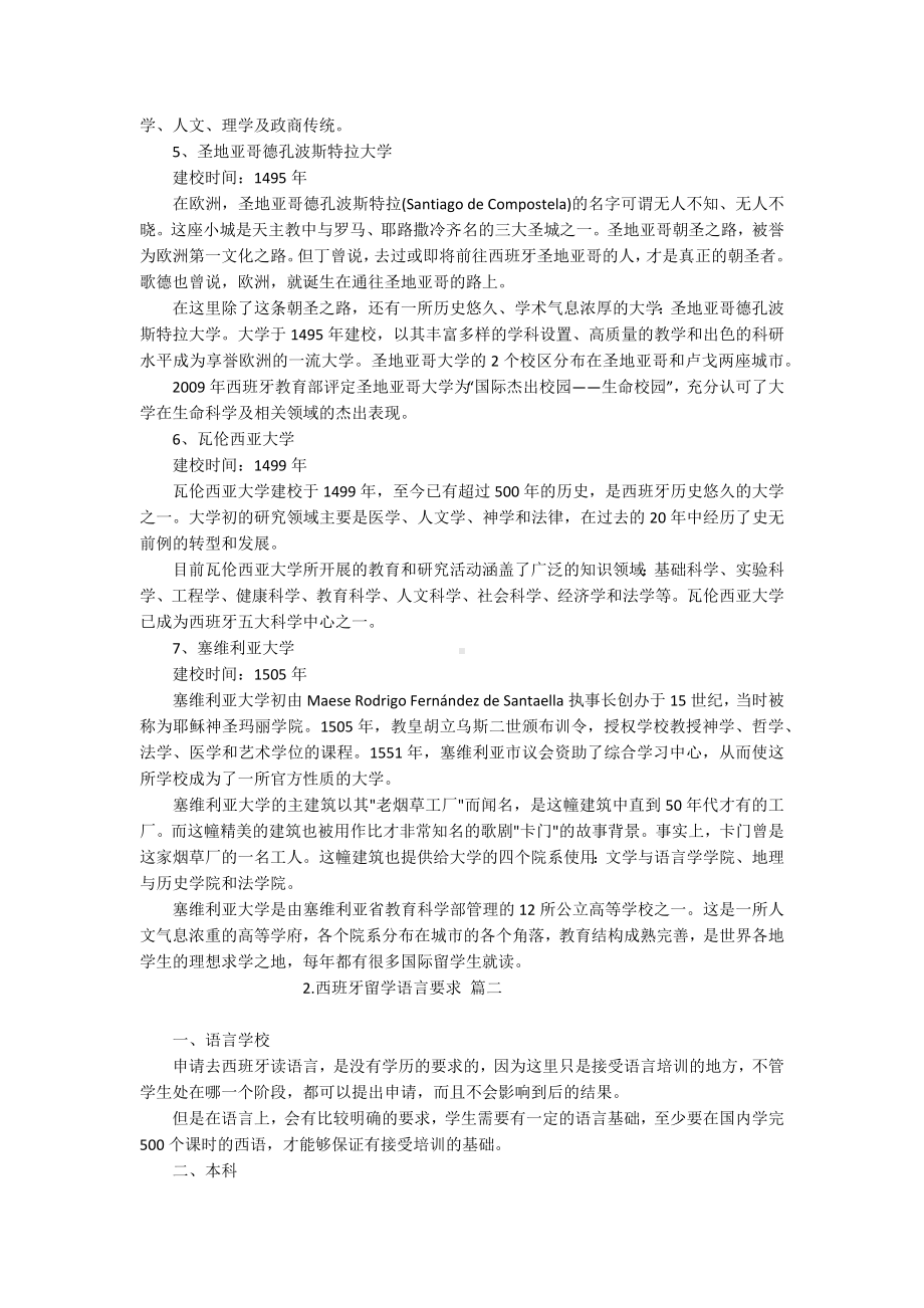 西班牙留学古老的大学院校.docx_第2页