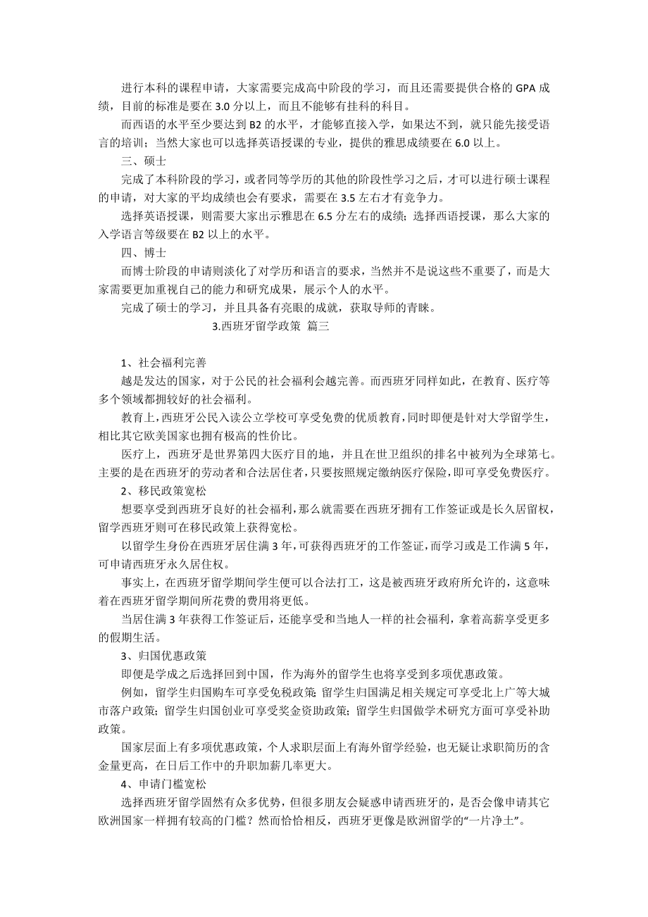 西班牙留学古老的大学院校.docx_第3页