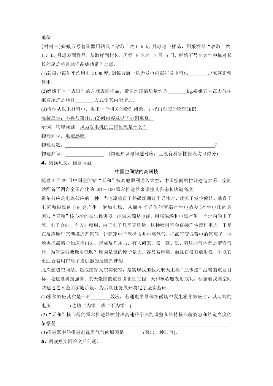 2024甘肃中考物理二轮专题复习 题型一 短文阅读题 (含答案).docx_第2页