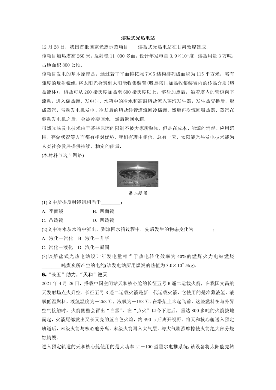 2024甘肃中考物理二轮专题复习 题型一 短文阅读题 (含答案).docx_第3页