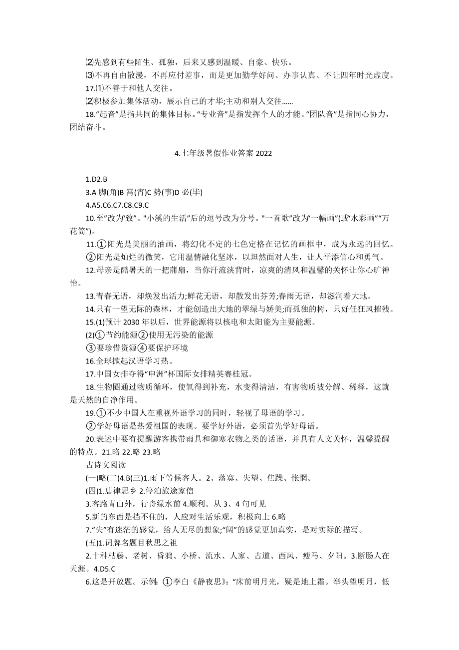 七年级暑假作业答案2022.docx_第3页