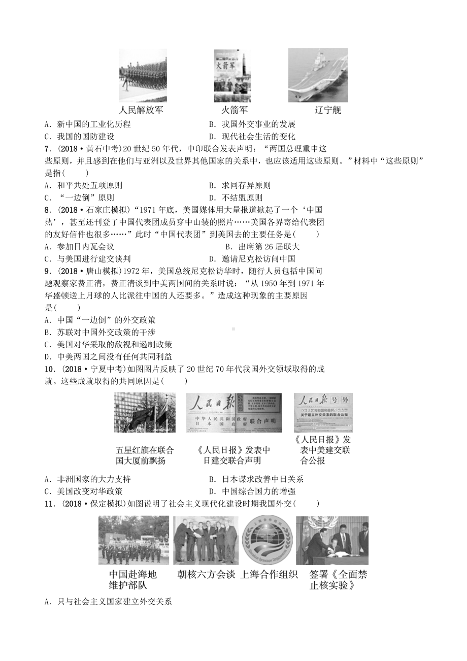 中考历史一轮民族团结与祖国统一国防建设与外交成就科技文化与社会生活【专项训练】.doc_第2页