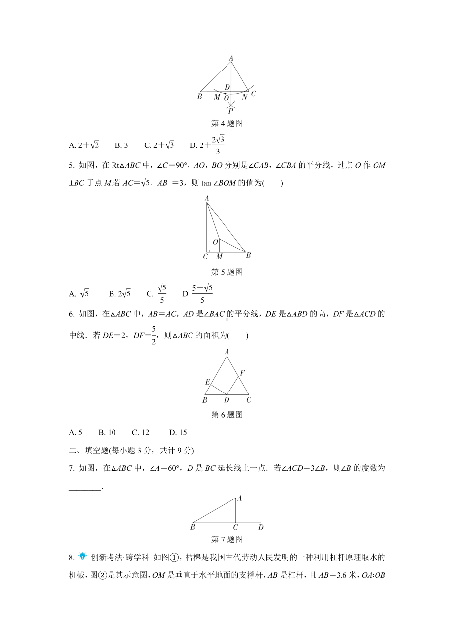 2024成都中考数学复习逆袭卷诊断小卷八 (含详细解析).docx_第2页