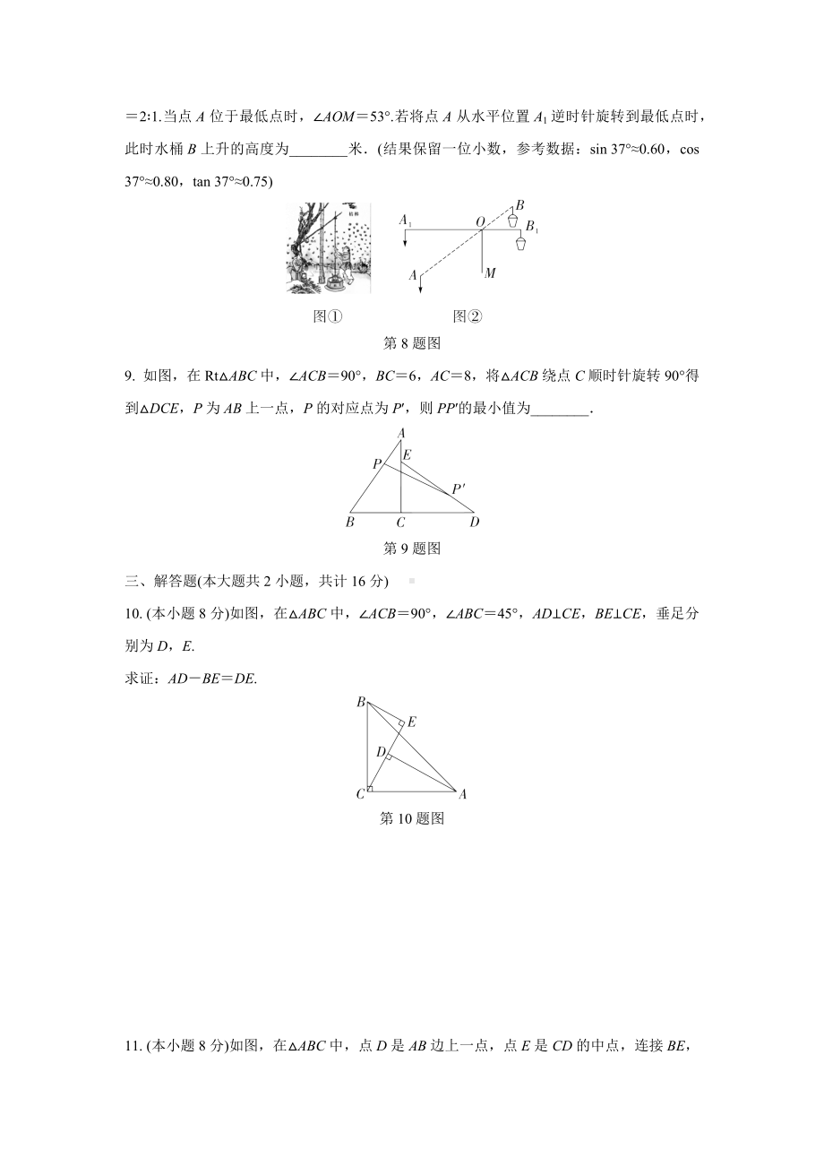 2024成都中考数学复习逆袭卷诊断小卷八 (含详细解析).docx_第3页