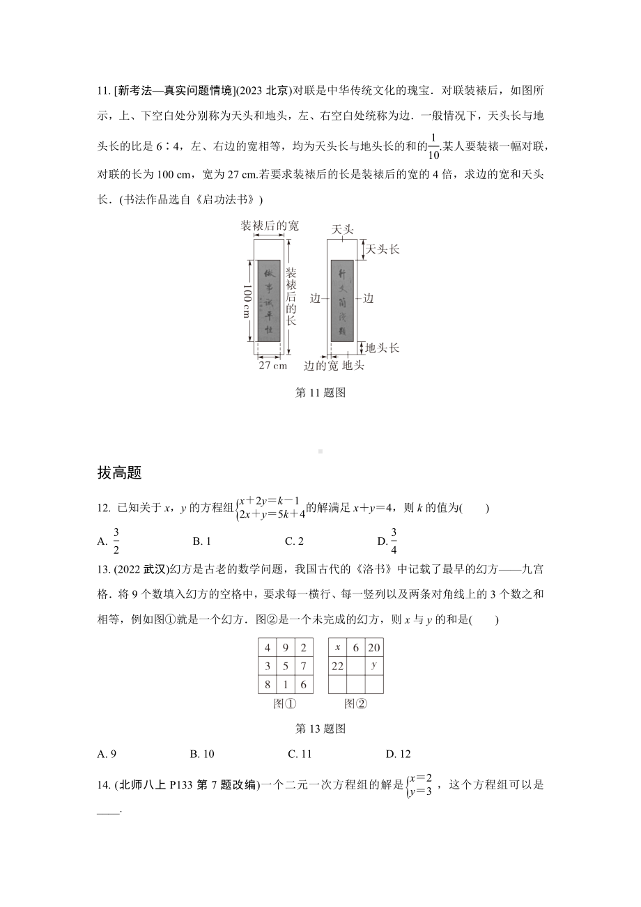 2024成都中考数学第一轮专题复习之第二章 第一节 一次方程(组)的解法及应用 强化训练(含答案).docx_第3页