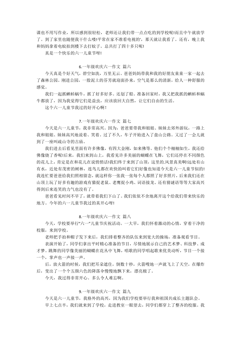 一年级欢庆六一作文（精选10篇）.docx_第2页