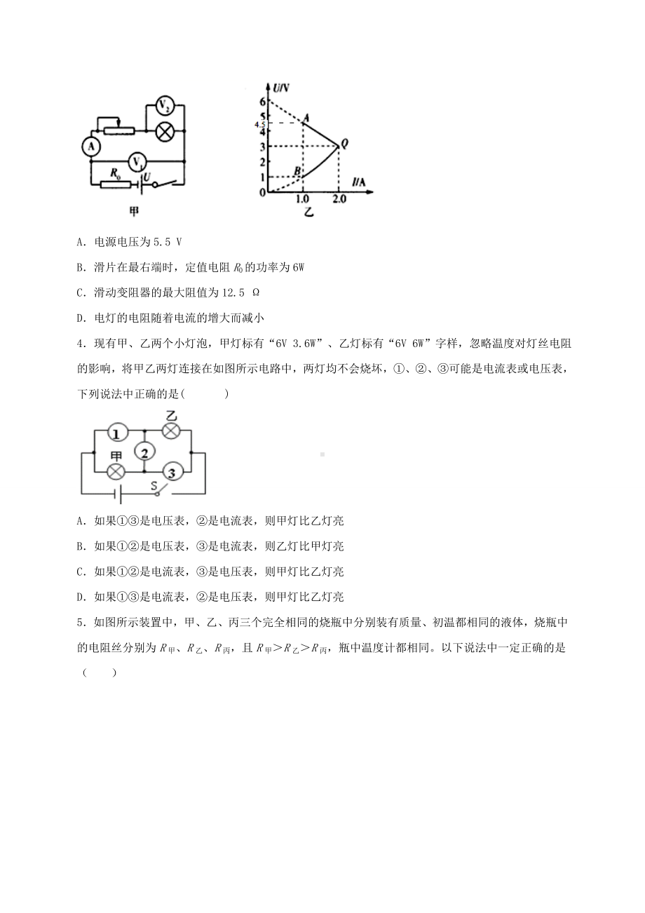 最新人教版九年级全册物理期末测评高效提分备考名校B卷（原卷版）.doc_第2页