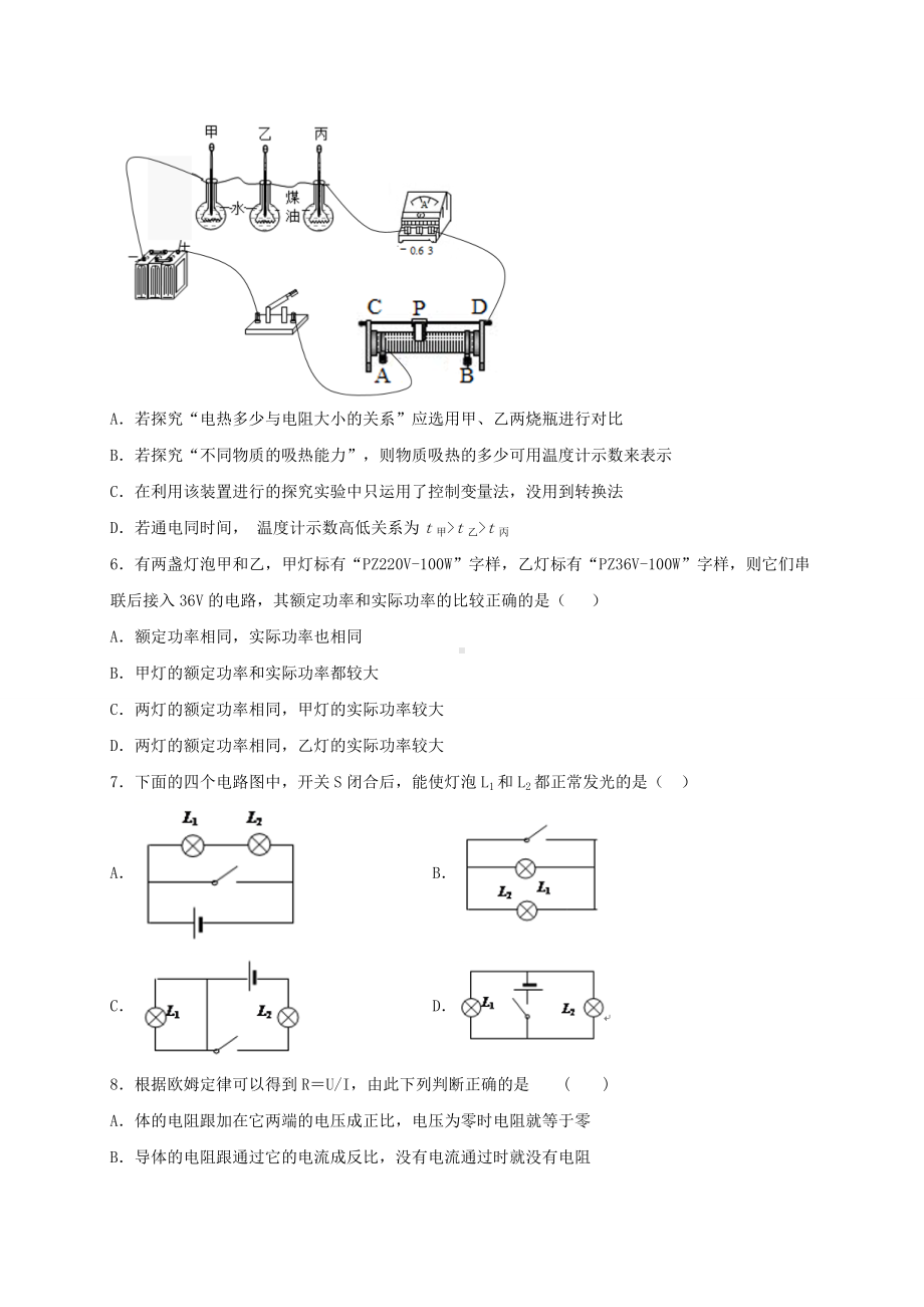 最新人教版九年级全册物理期末测评高效提分备考名校B卷（原卷版）.doc_第3页