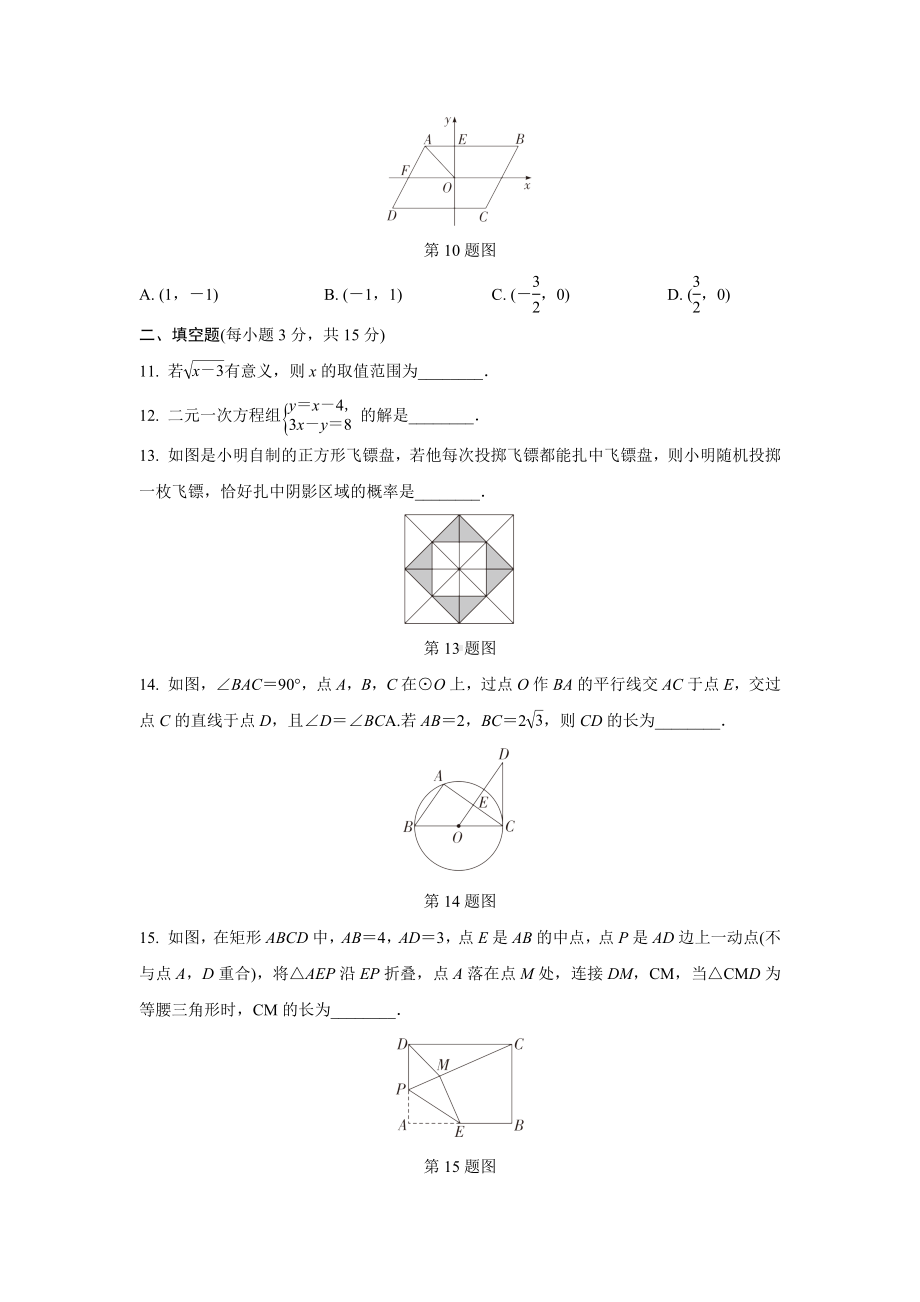 2024河南中考数学复习 1～15题选填题组特训三 (含答案).docx_第3页