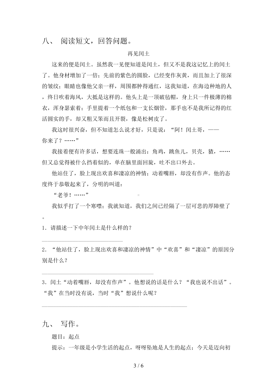 人教版六年级下册语文期中考试一.doc_第3页