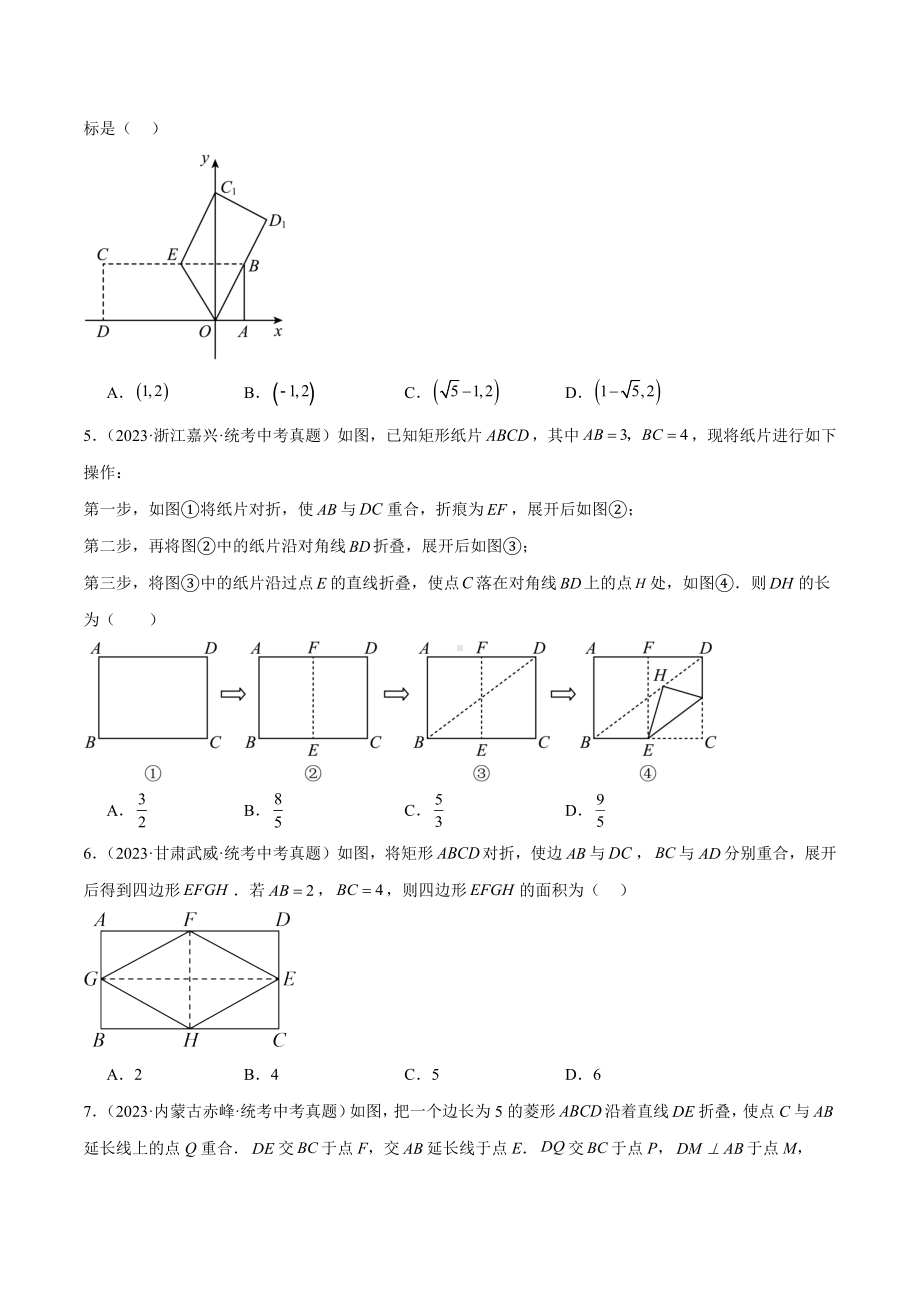 2024成都中考数学一轮复习专题 图形的平移翻折对称 (含解析).docx_第2页