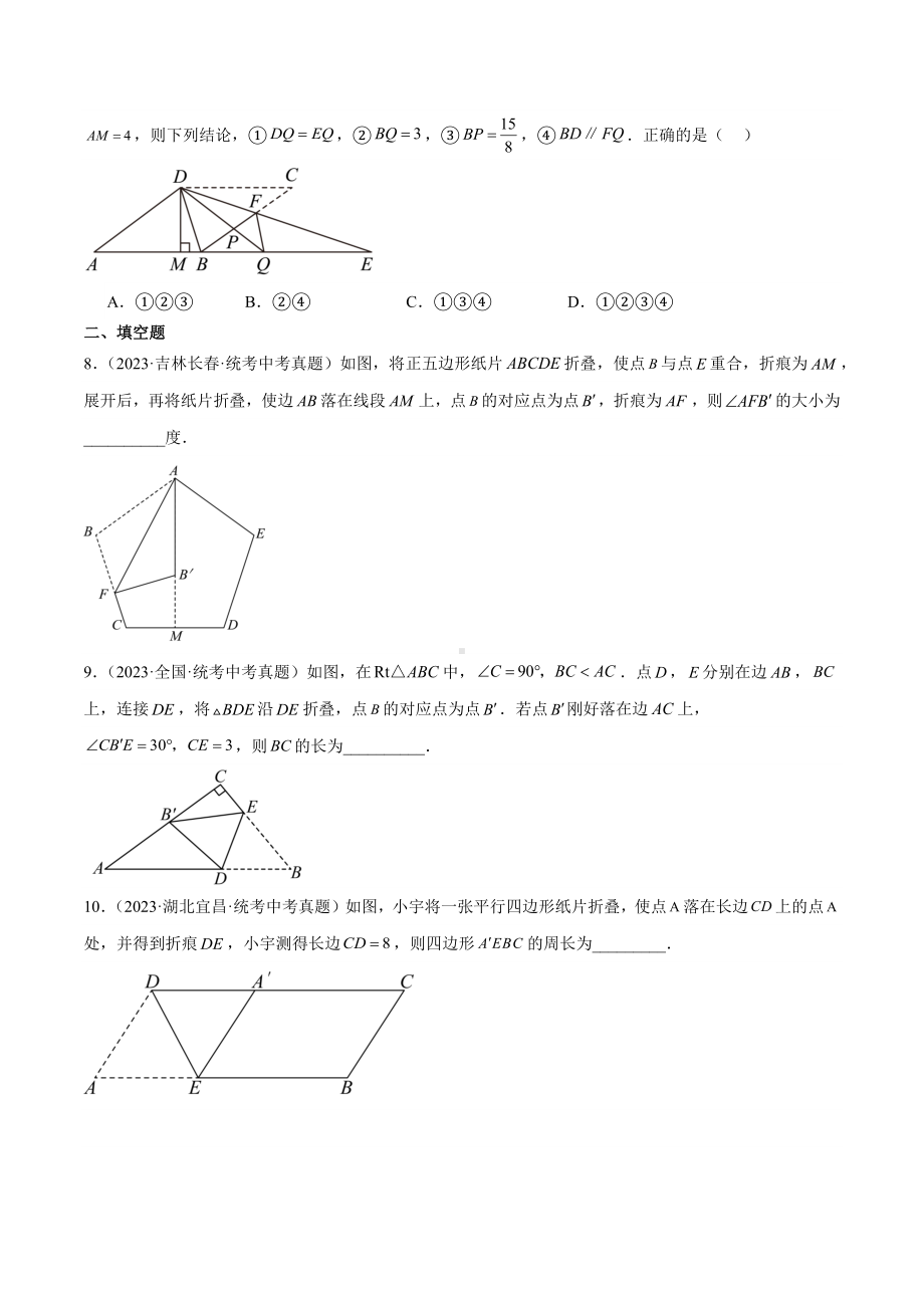 2024成都中考数学一轮复习专题 图形的平移翻折对称 (含解析).docx_第3页