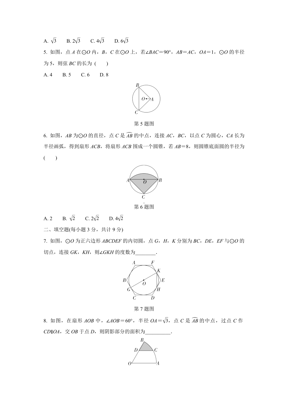 2024成都中考数学复习逆袭卷诊断小卷十二 (含详细解析).docx_第2页