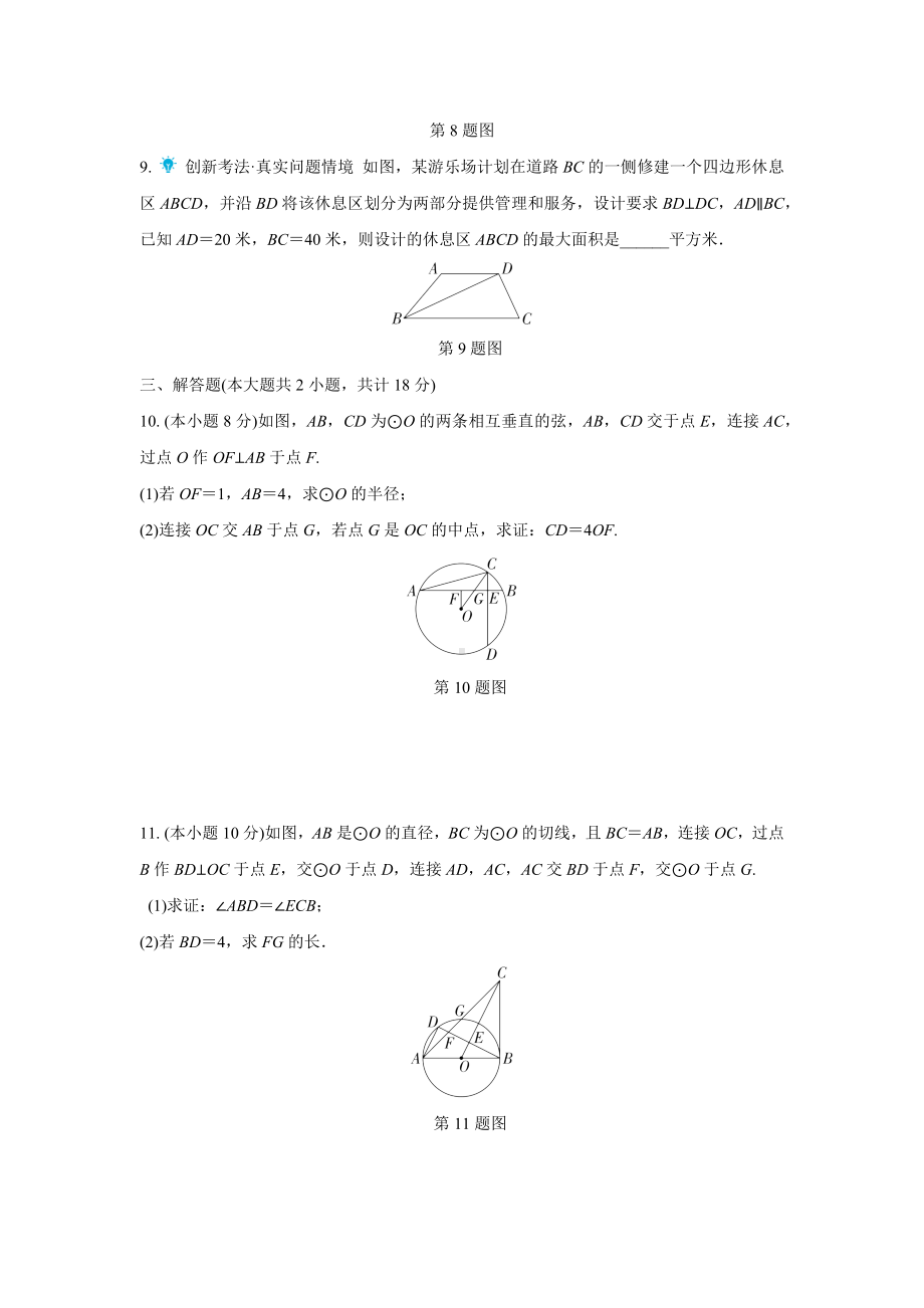 2024成都中考数学复习逆袭卷诊断小卷十二 (含详细解析).docx_第3页