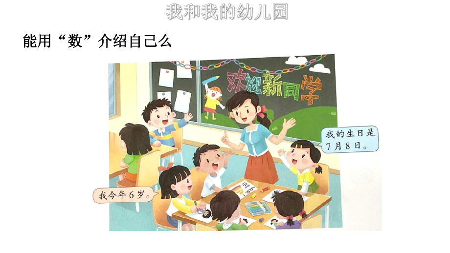 小学数学新苏教版一年级上册《数学游戏分享》教学课件（2024秋）.pptx_第2页