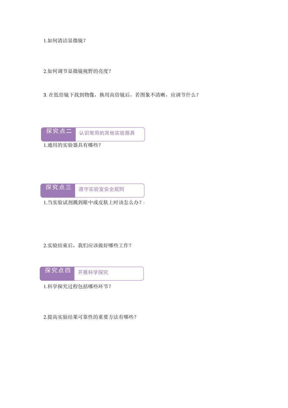 1.1.1走进生物学实验室 导学案-2024新苏教版七年级上册《生物》.docx_第3页