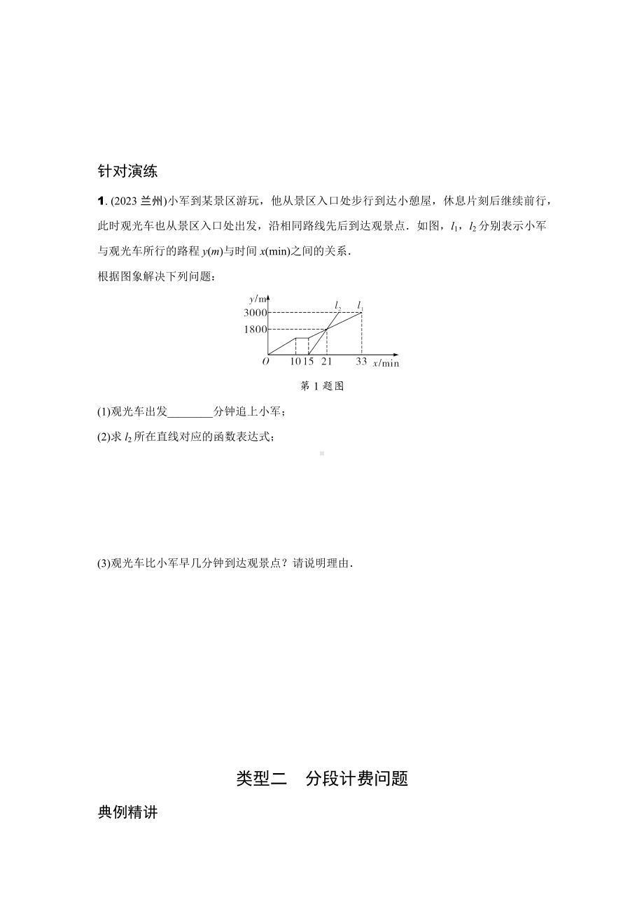 2024贵州中考数学二轮复习专题 题型六 函数的实际应用专项训练 （含答案）.docx_第2页