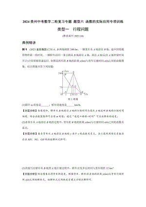 2024贵州中考数学二轮复习专题 题型六 函数的实际应用专项训练 （含答案）.docx