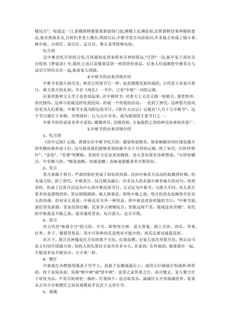 中秋节的由来详细介绍.docx_第2页