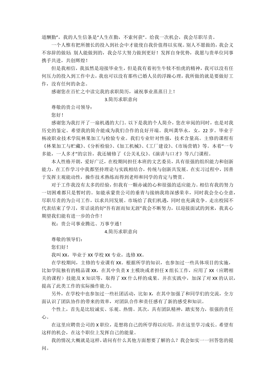 简历求职意向5篇.docx_第2页