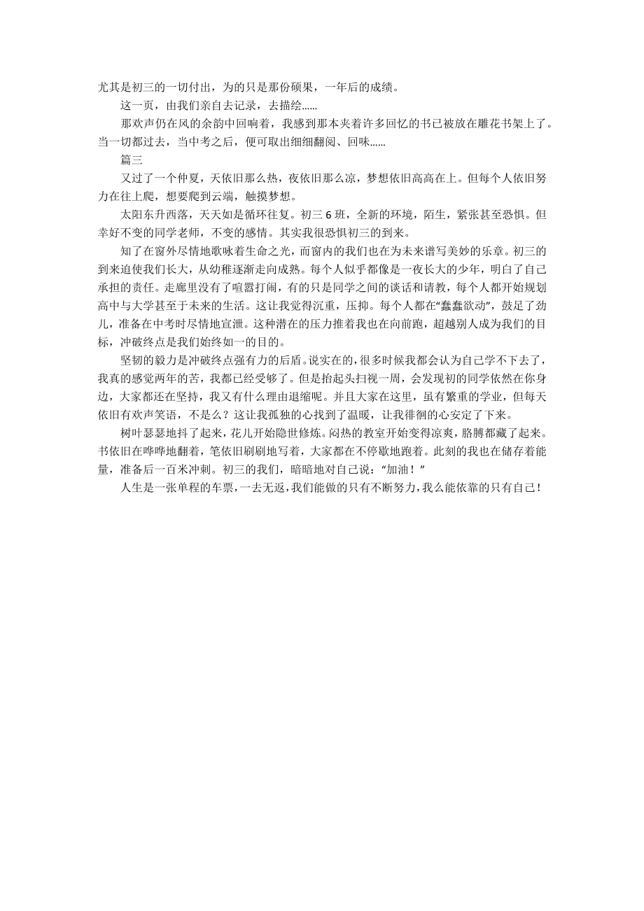 关于走进初三的作文（三篇）.docx_第2页