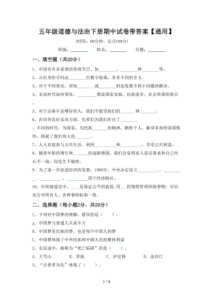 五年级道德与法治下册期中试卷带答案.doc