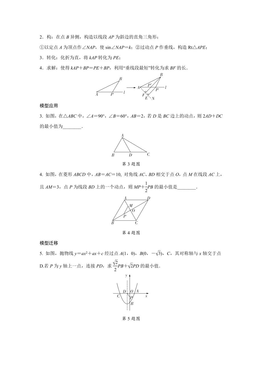 2024成都中考数学二轮微专题专项训练(含答案).docx_第2页