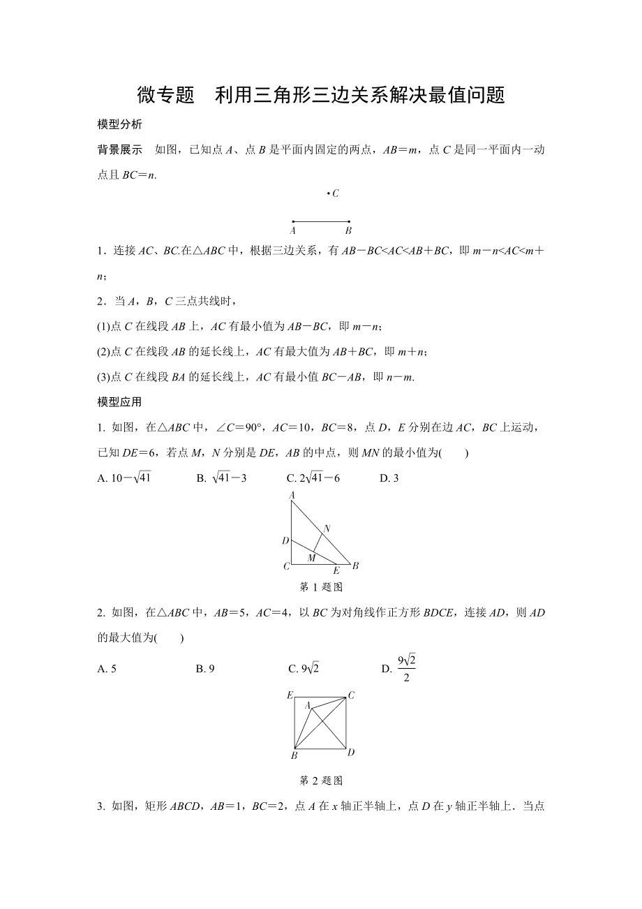 2024成都中考数学二轮微专题专项训练(含答案).docx_第3页