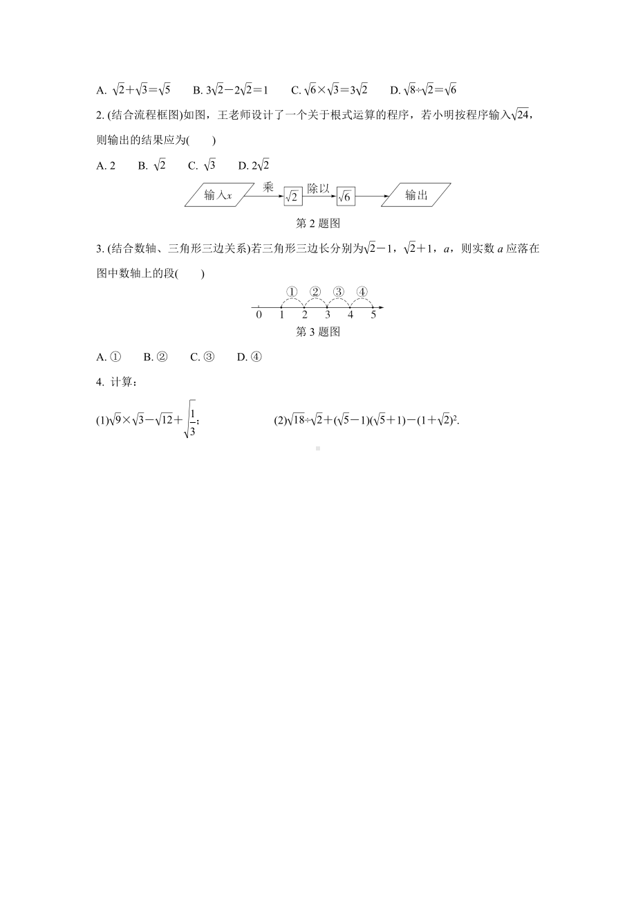 2024成都中考数学复习逆袭卷 专题一 数与式 (含详细解析).docx_第3页