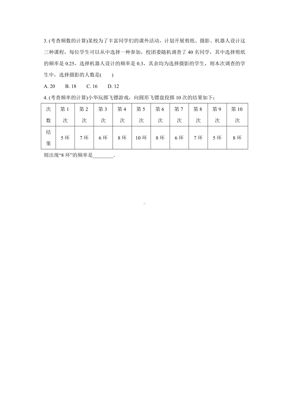 2024成都中考数学复习逆袭卷 专题八 统计与概率 (含详细解析).docx_第2页