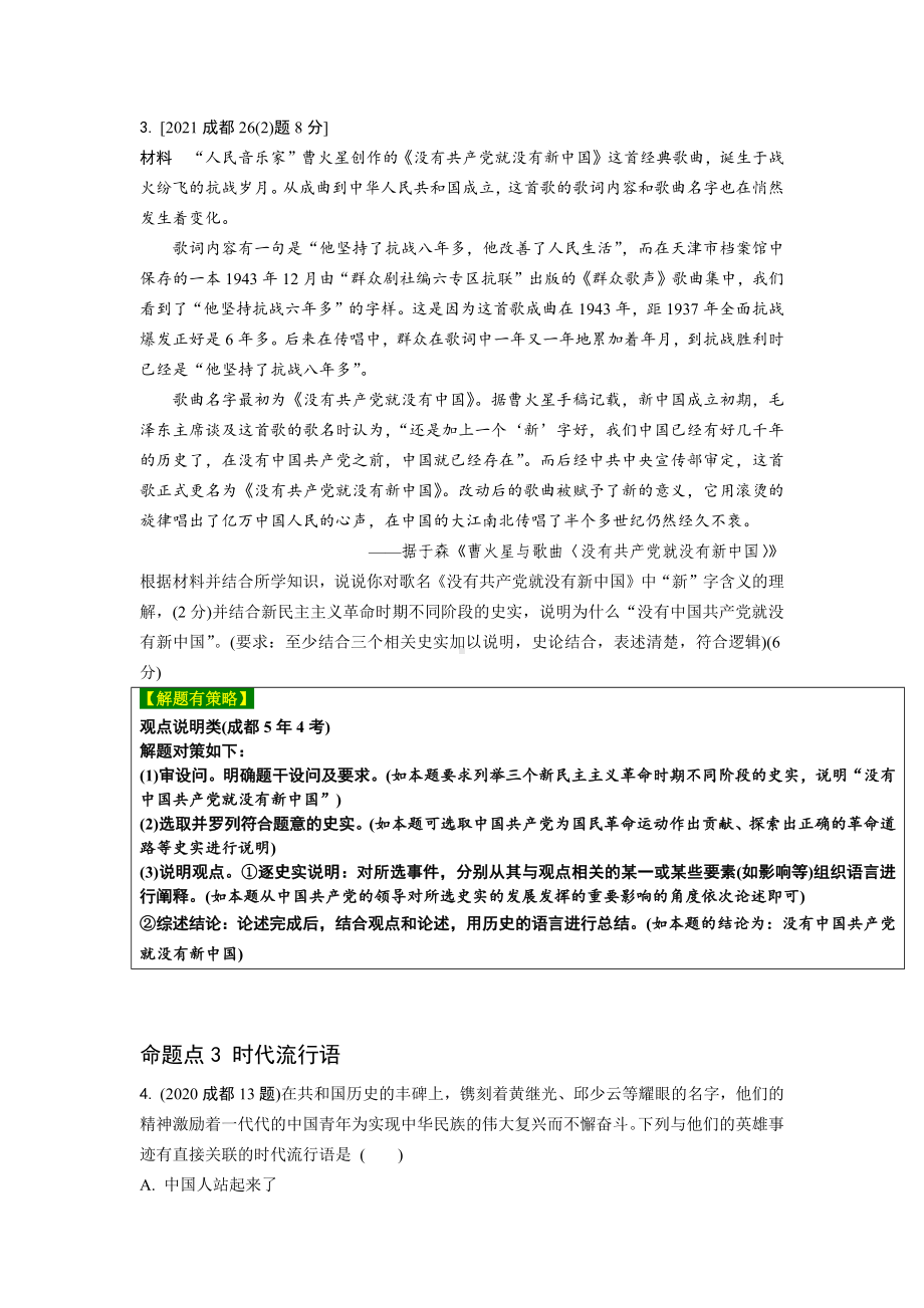 2024成都中考历史一轮知识点专题复习 中国现代史 （含答案）.docx_第2页