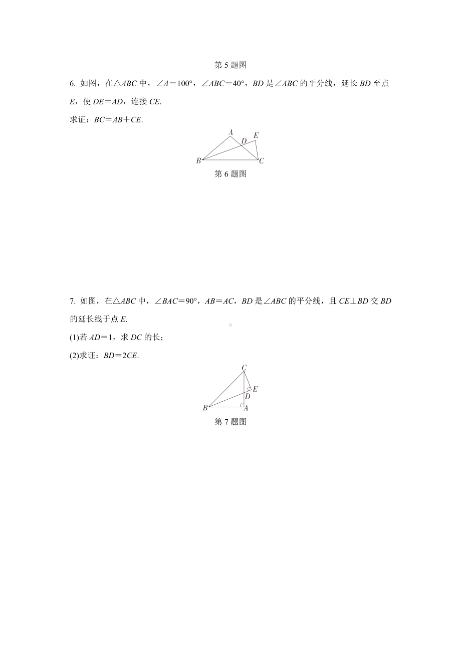 2024成都中考数学第一轮专题复习之第四章 微专题 遇到角平分线如何添加辅助线 知识精练(含答案).docx_第2页