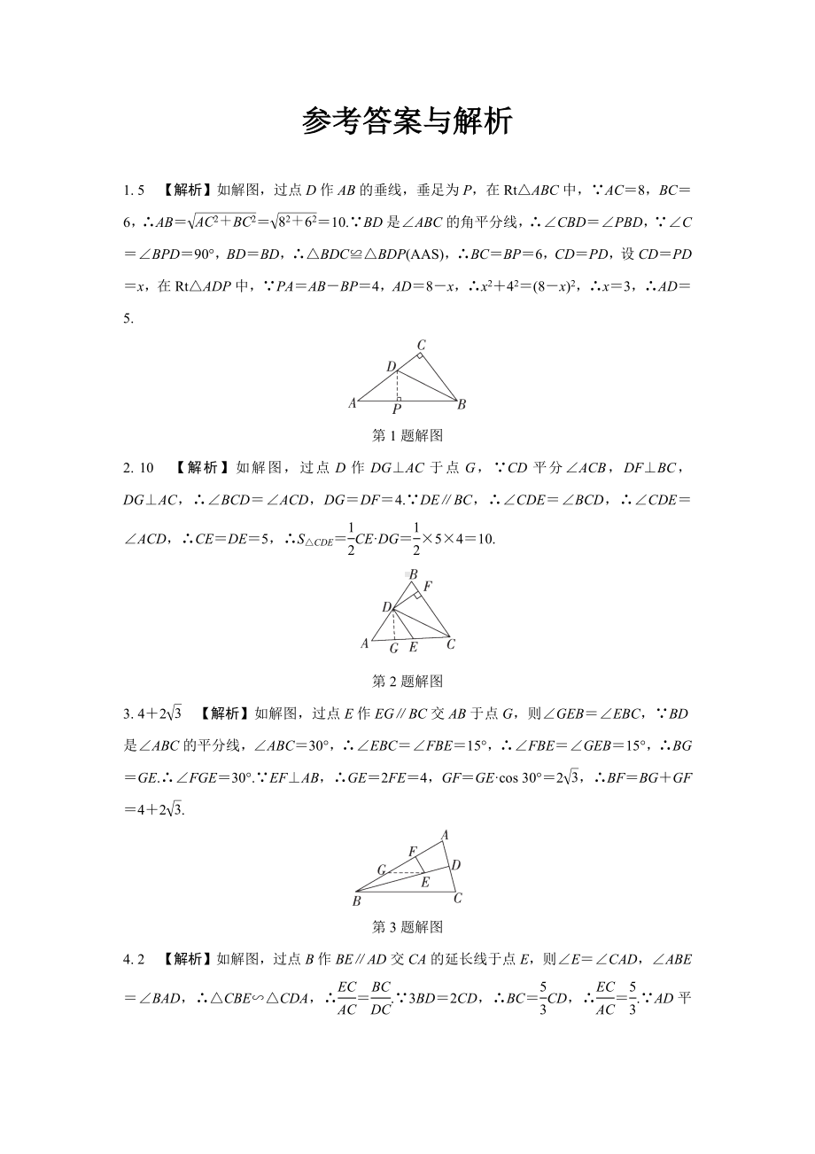 2024成都中考数学第一轮专题复习之第四章 微专题 遇到角平分线如何添加辅助线 知识精练(含答案).docx_第3页