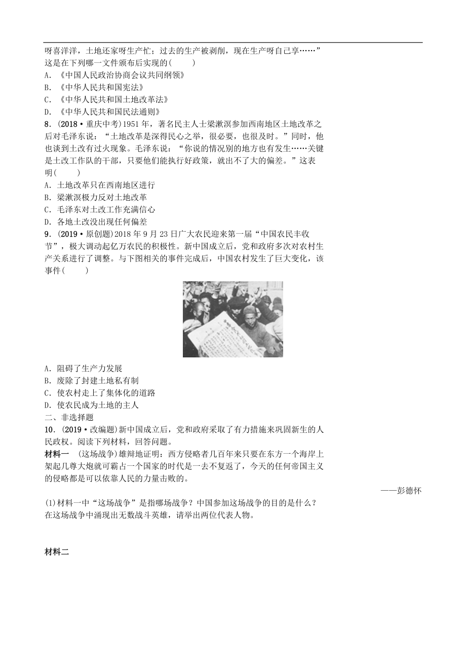 中考历史一轮复习主题八中华人民共和国的成立和巩固【专项训练】.doc_第2页