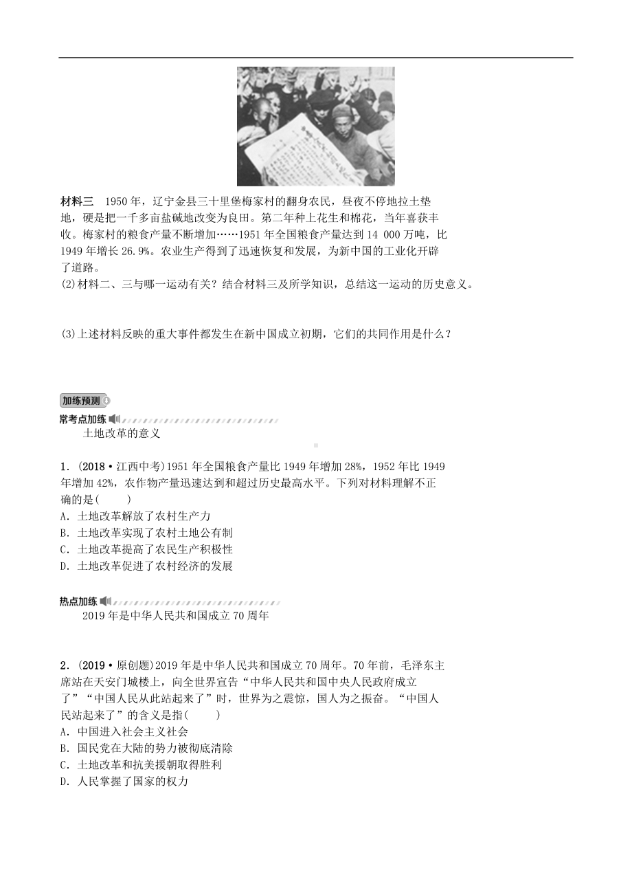 中考历史一轮复习主题八中华人民共和国的成立和巩固【专项训练】.doc_第3页