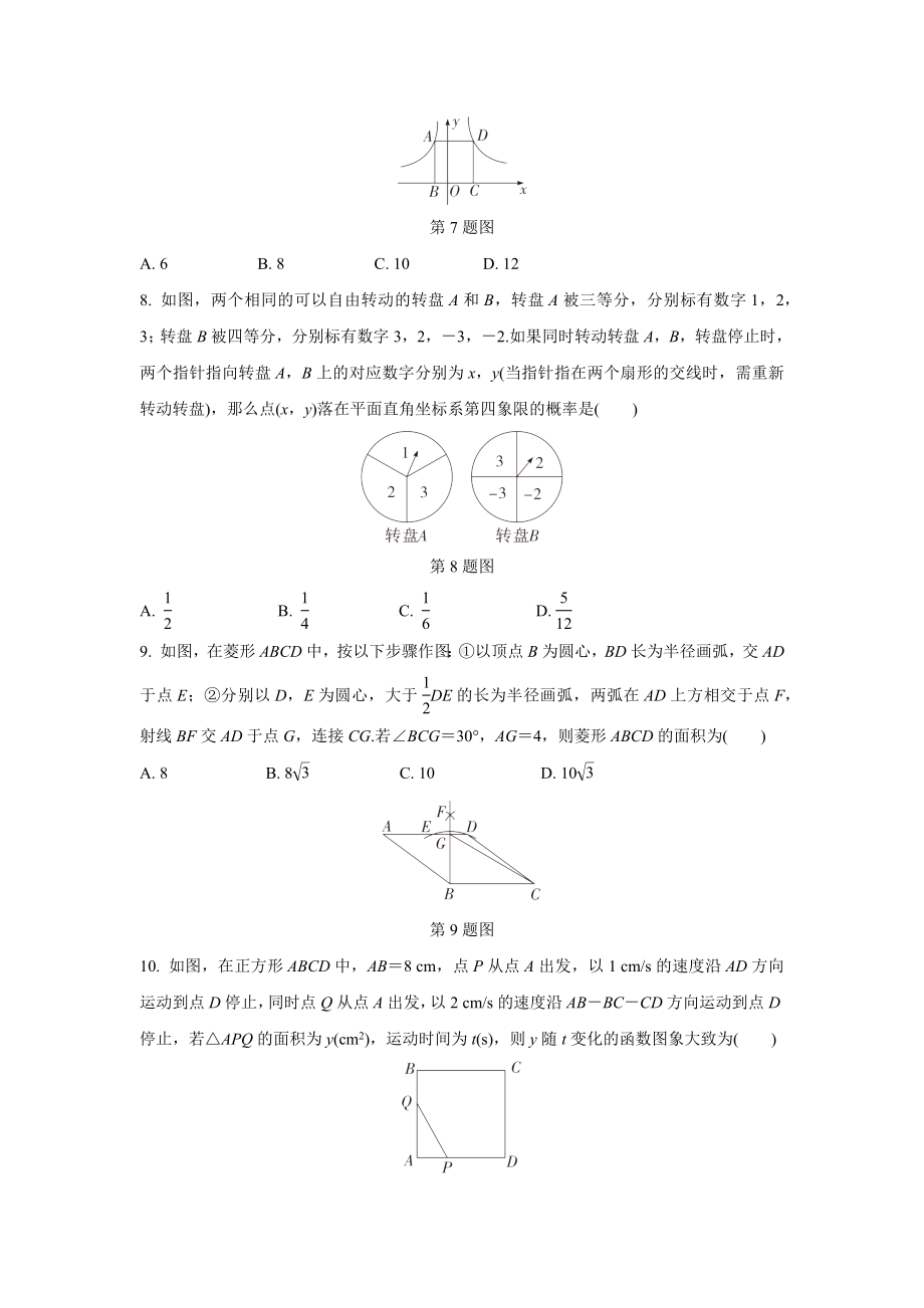 2024河南中考数学复习 1～15题选填题组特训四 (含答案).docx_第2页