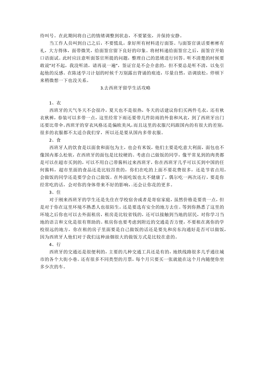 2023年西班牙留学签证材料清单.docx_第3页